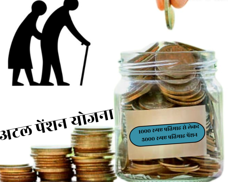 Atal Pension Yojana (APY)